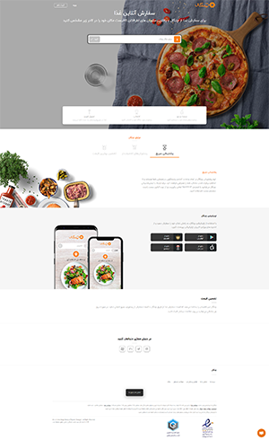 طراحی سایت سفارش آنلاین غذا