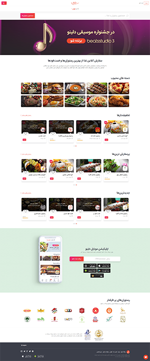 طراحی سایت سفارش آنلاین غذا