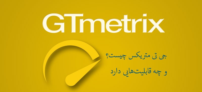 what-is-gtmetrix