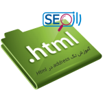 آموزش تگ address در HTML