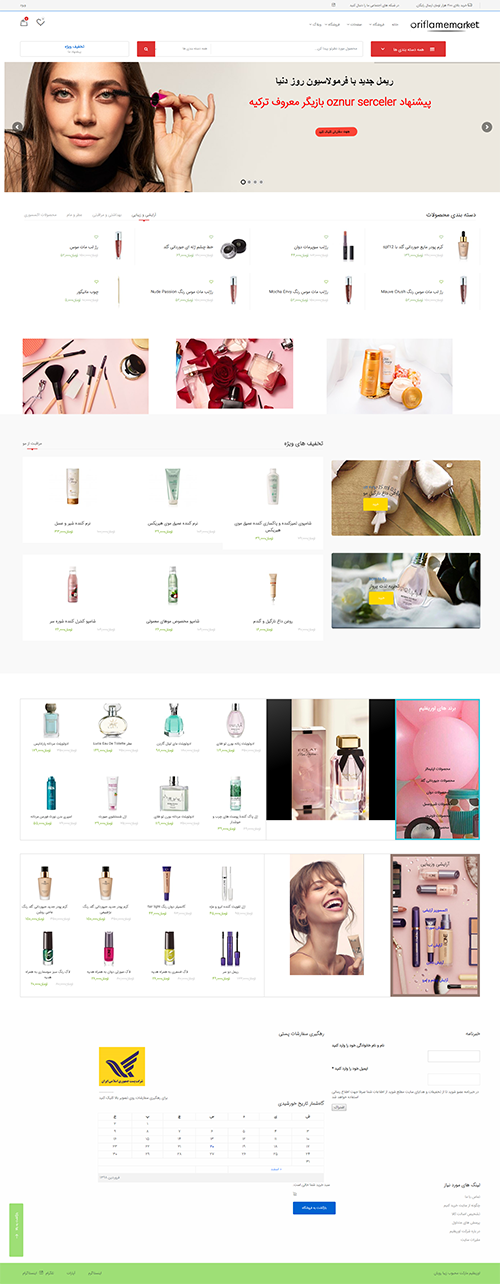 طراحی وب سایت لوازم زیبایی و آرایشی