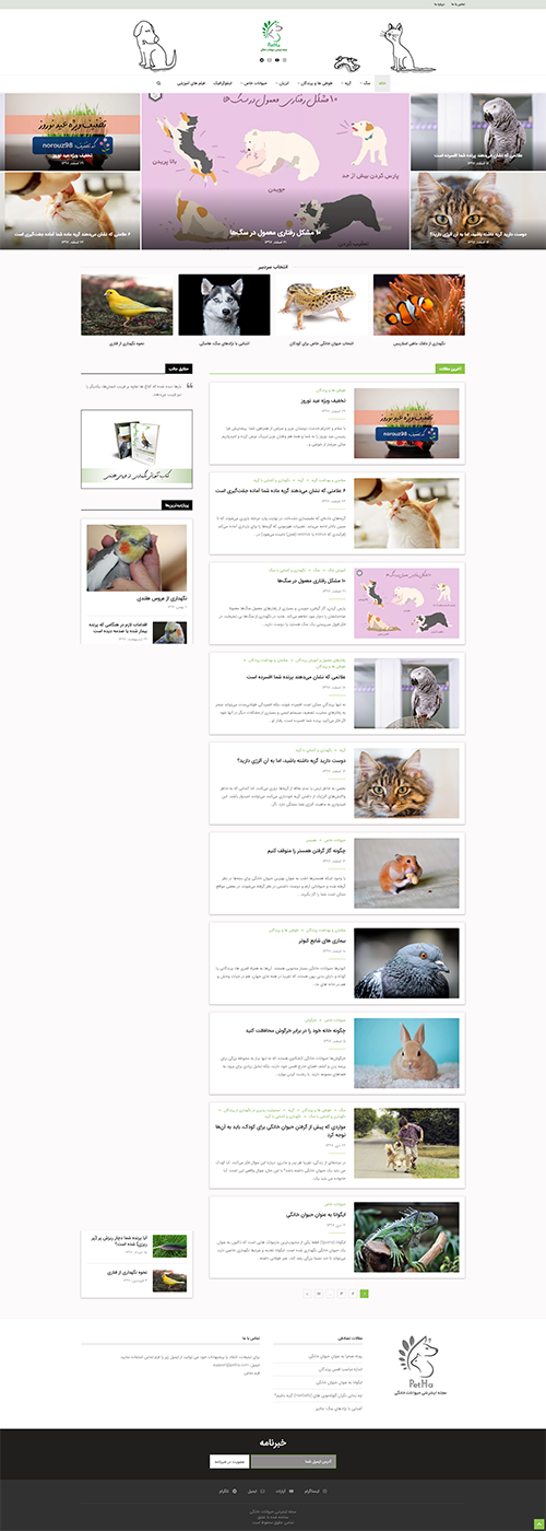 طراحی سایت خدمات مرتبط با حیوانات خانگی