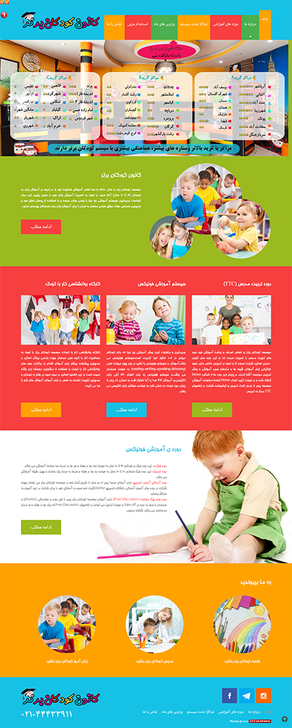 طراحی وب سایت کودکان و خردسالان