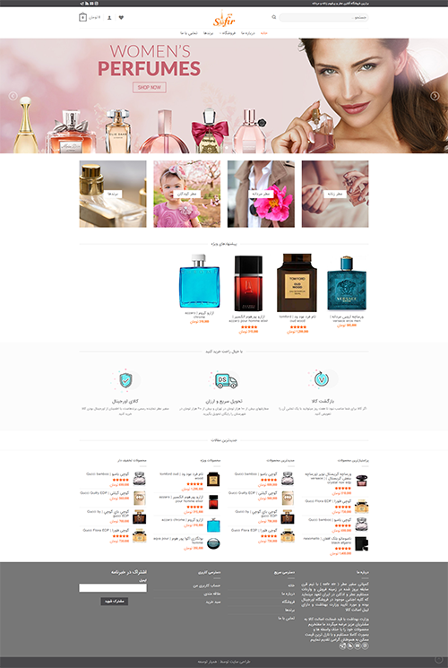 طراحی سایت فروش عطر و ادکلن 