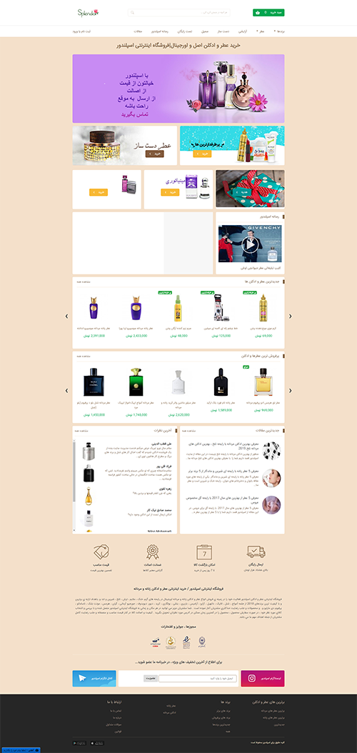 طراحی سایت فروش عطر و ادکلن 